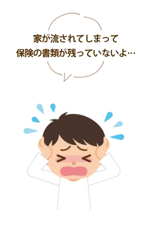 加入済み保険で困った経験：何の保険に入っているのか・・・。まとめておけば良かった！