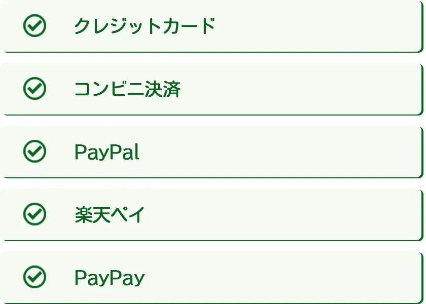 保険おまとめ支援サービスのお支払い決済はクレジットカード、コンビニ決済、PayPal、楽天ペイ、PayPayです