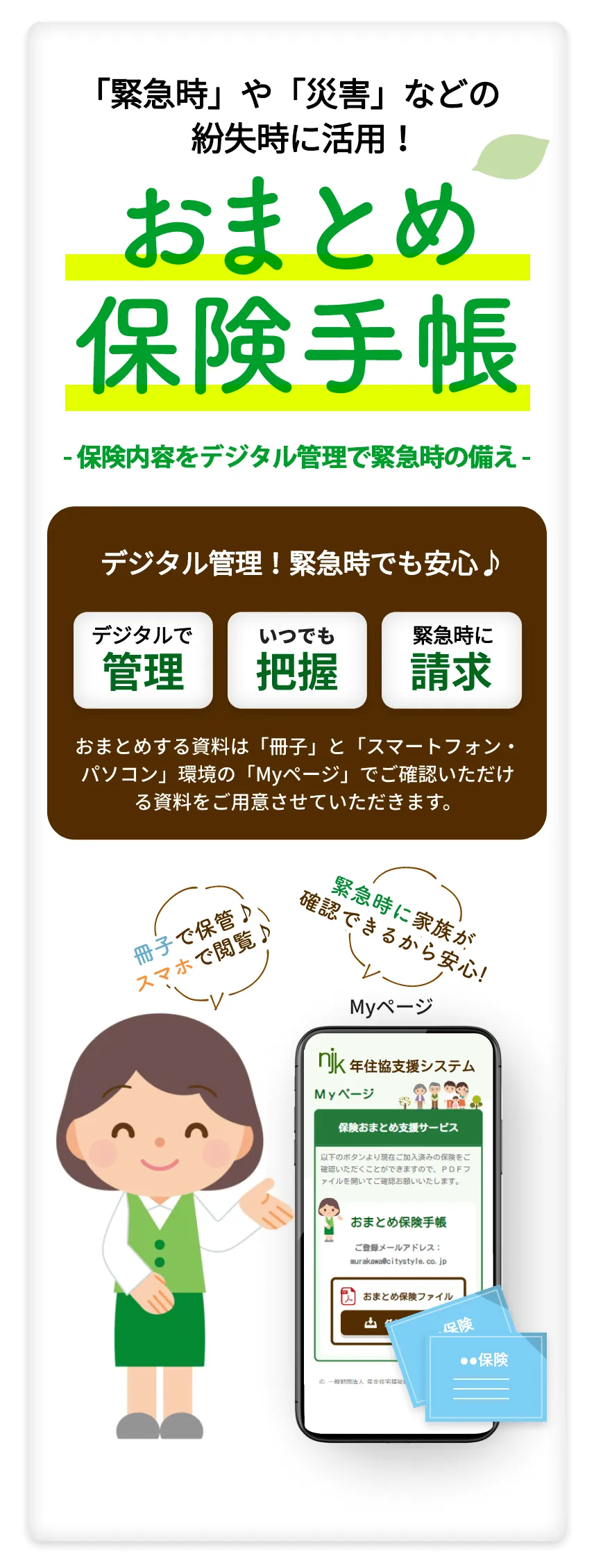 いざという時の「保険活用」の準備を始めませんか？「おまとめ保険手帳」- 加入済み保険をおまとめ -