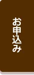 加入済み保険の保険おまとめ支援サービスへのお申込みフォーム