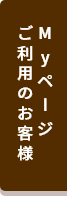 保険おまとめ支援サービス（年住協支援システム）Ｍｙページご利用方法